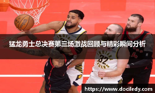 悟空体育赛事分析