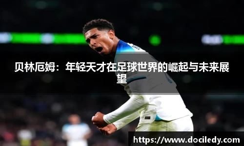 悟空体育赛事分析