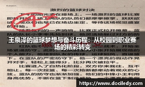 悟空体育赛事分析