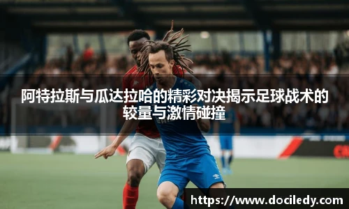 悟空体育赛事分析