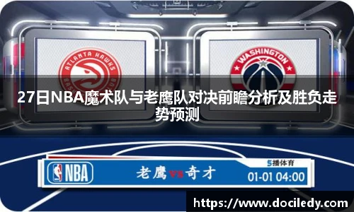 悟空体育赛事分析